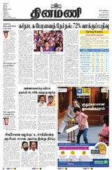Dinamani Tirunelveli - May 11, 2023 May 11, 2023