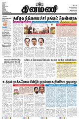 Dinamani Tirunelveli - May 12, 2023 May 12, 2023