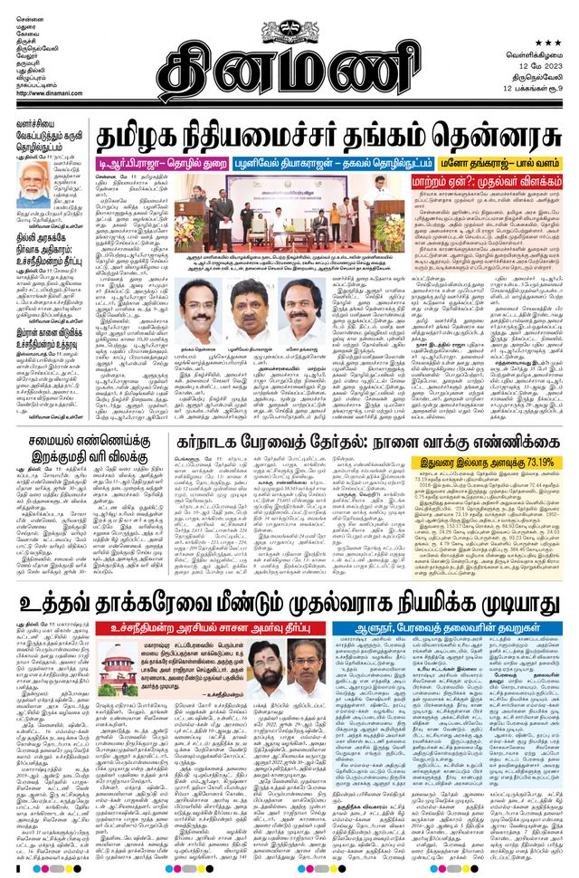 Dinamani Tirunelveli