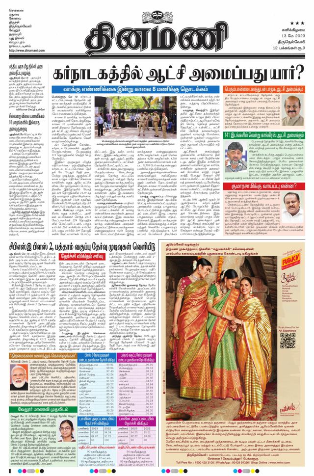 Dinamani Tirunelveli