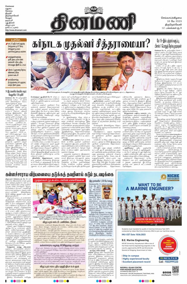 Dinamani Tirunelveli