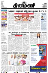 Dinamani Tirunelveli - May 18, 2023 May 18, 2023