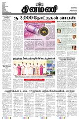 Dinamani Tirunelveli - May 20, 2023 May 20, 2023