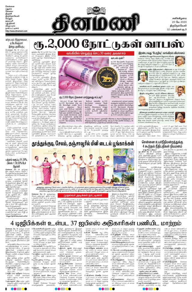 Dinamani Tirunelveli