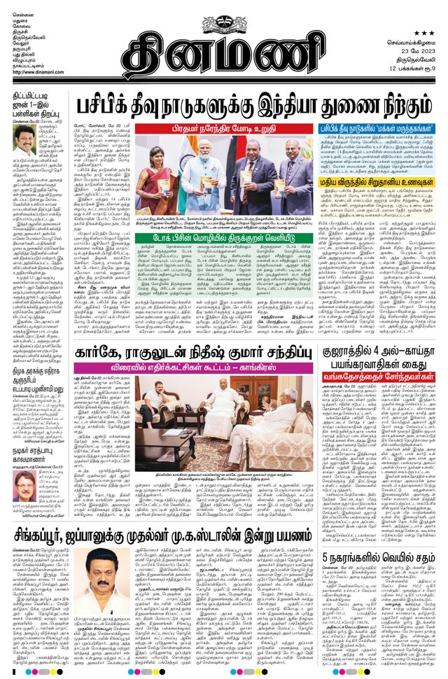Dinamani Tirunelveli