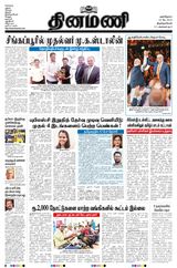 Dinamani Tirunelveli - May 24, 2023 May 24, 2023