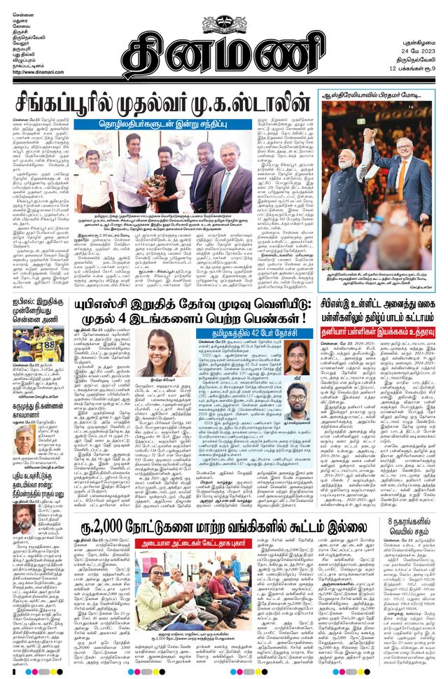 Dinamani Tirunelveli