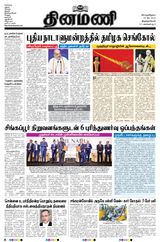 Dinamani Tirunelveli - May 25, 2023 May 25, 2023
