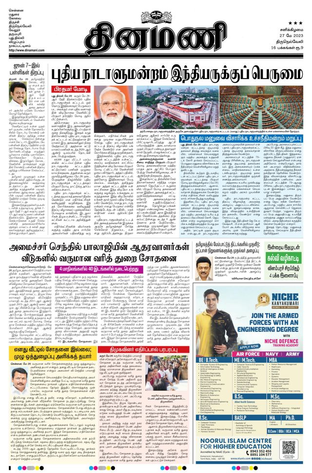 Dinamani Tirunelveli