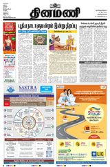 Dinamani Tirunelveli - May 28, 2023 May 28, 2023
