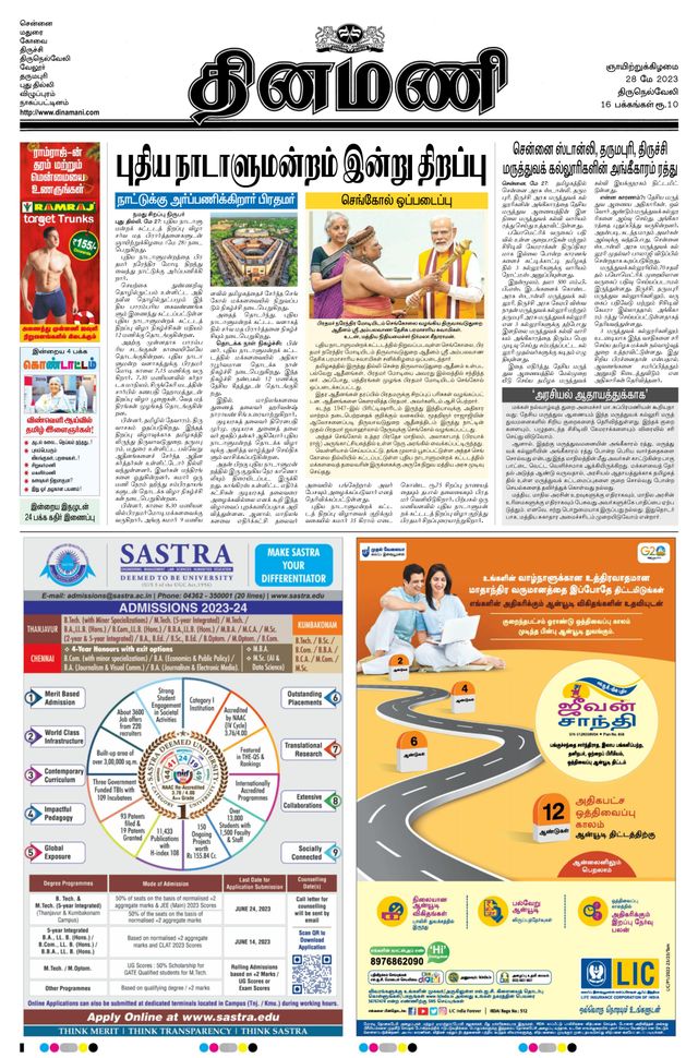 Dinamani Tirunelveli