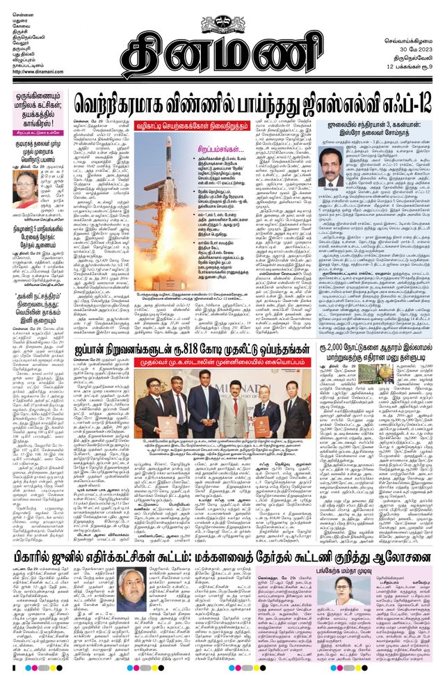 Dinamani Tirunelveli