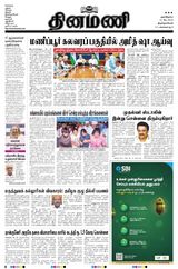 Dinamani Tirunelveli - May 31, 2023 May 31, 2023
