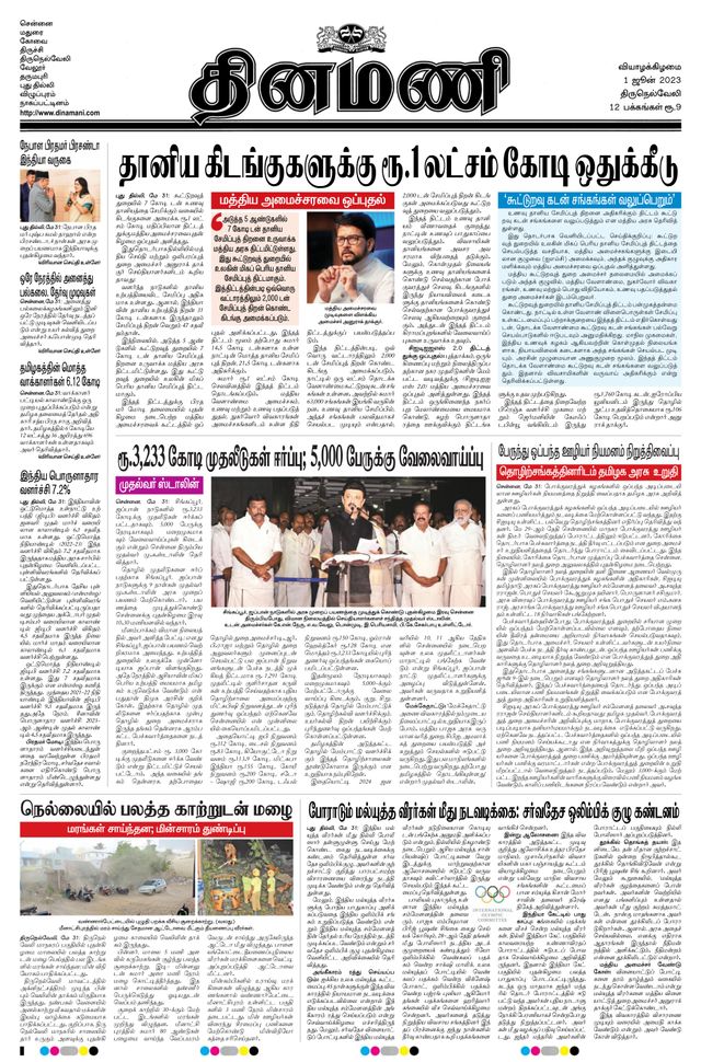 Dinamani Tirunelveli