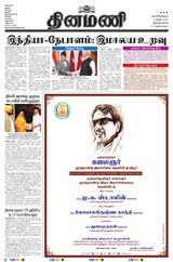 Dinamani Tirunelveli - June 02, 2023 June 02, 2023