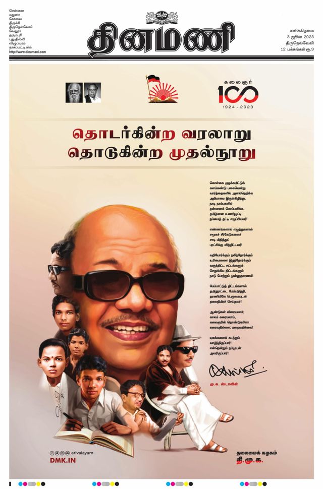 Dinamani Tirunelveli