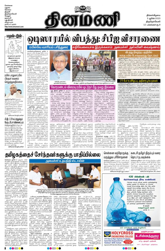 Dinamani Tirunelveli