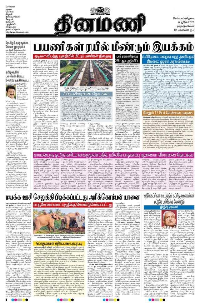 Dinamani Tirunelveli