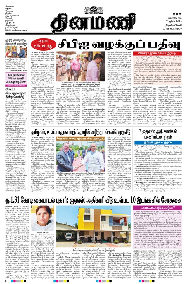 Dinamani Tirunelveli