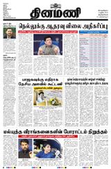 Dinamani Tirunelveli - June 08, 2023 June 08, 2023