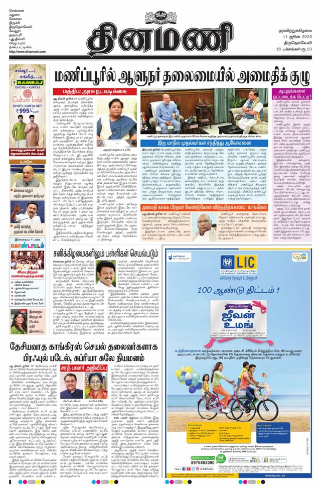 Dinamani Tirunelveli