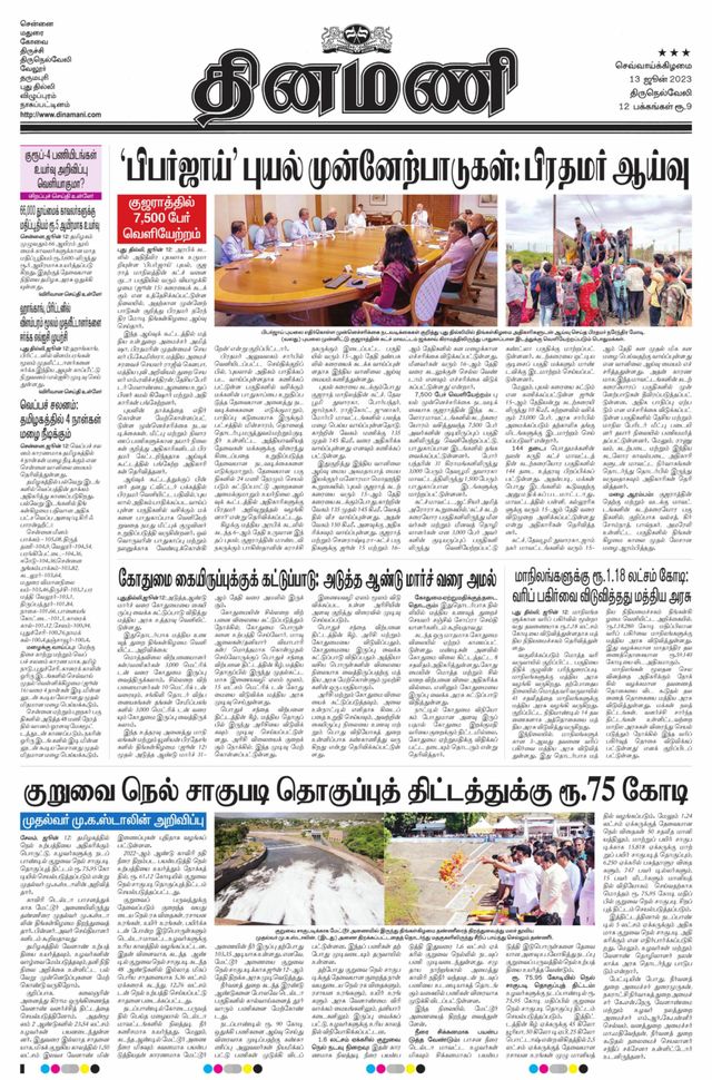 Dinamani Tirunelveli