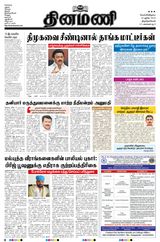 Dinamani Tirunelveli - June 16, 2023 June 16, 2023