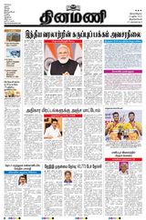 Dinamani Tirunelveli - June 19, 2023 June 19, 2023