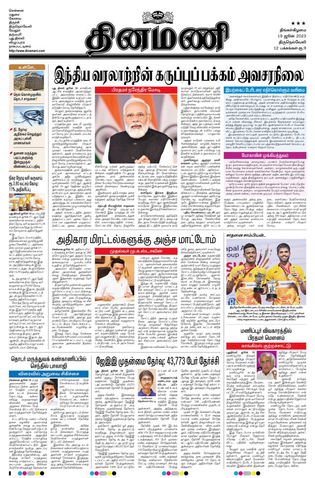 Dinamani Tirunelveli