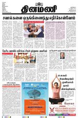 Dinamani Tirunelveli - June 21, 2023 June 21, 2023