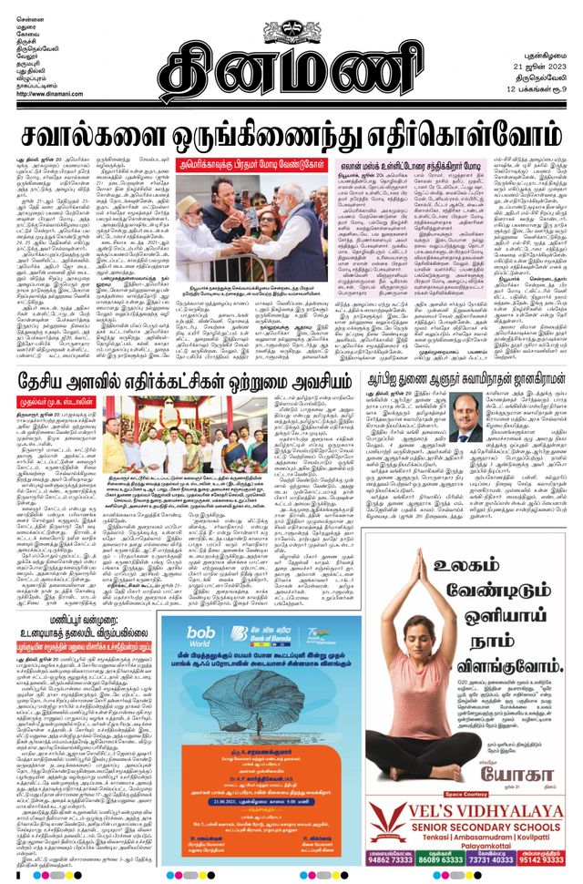 Dinamani Tirunelveli
