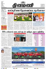 Dinamani Tirunelveli - June 22, 2023 June 22, 2023