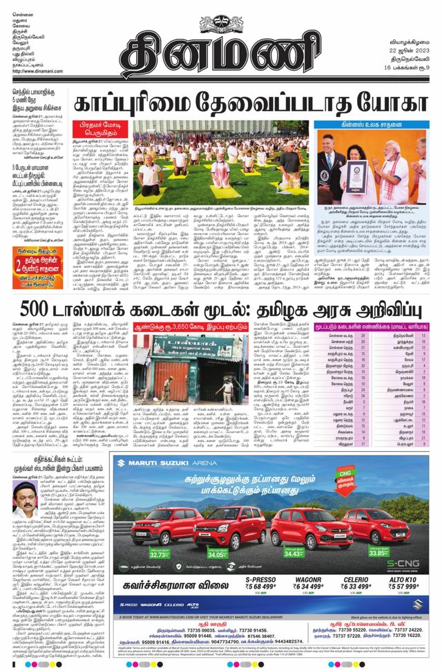 Dinamani Tirunelveli