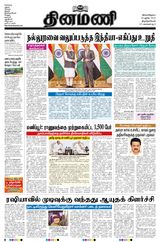 Dinamani Tirunelveli - June 26, 2023 June 26, 2023