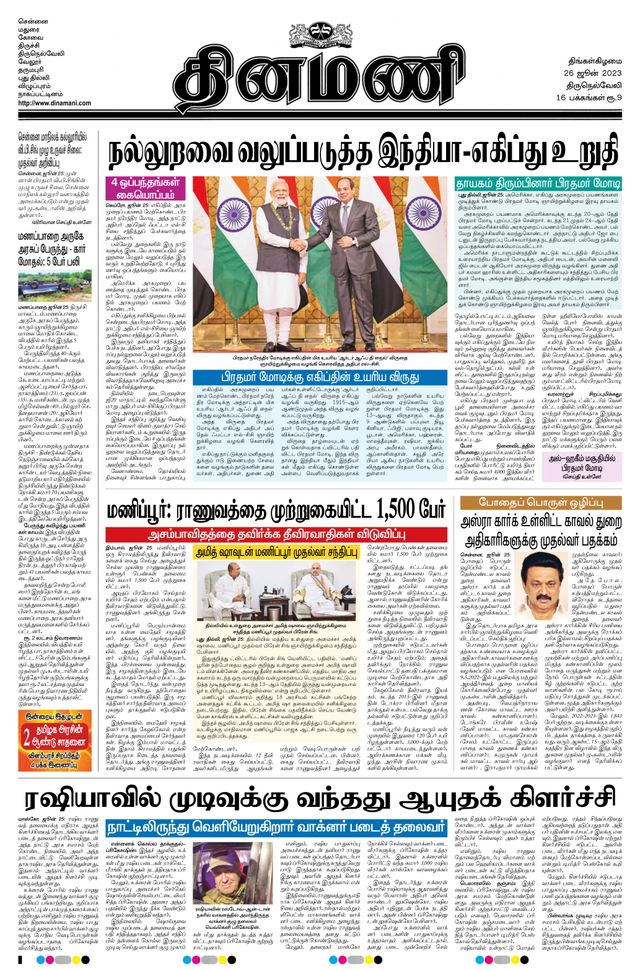 Dinamani Tirunelveli