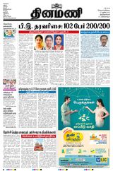 Dinamani Tirunelveli - June 27, 2023 June 27, 2023