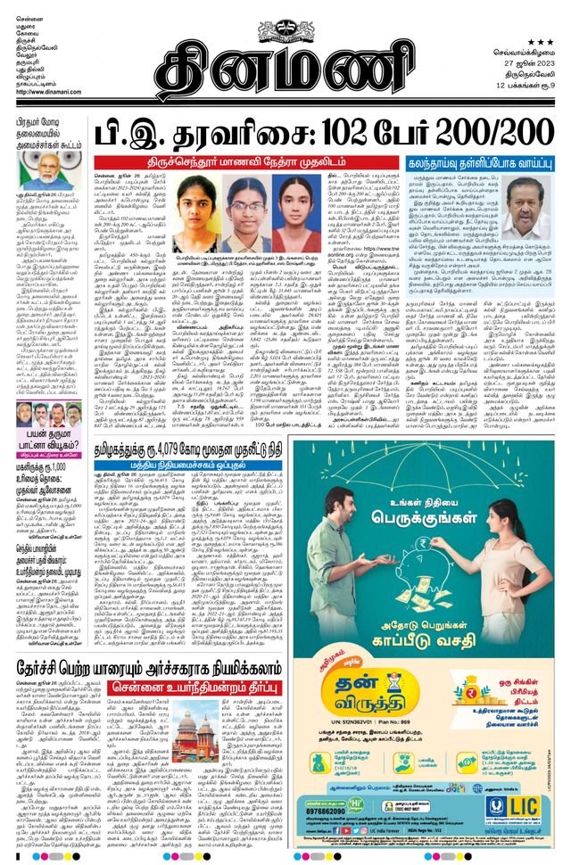 Dinamani Tirunelveli