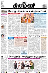 Dinamani Tirunelveli - June 28, 2023 June 28, 2023