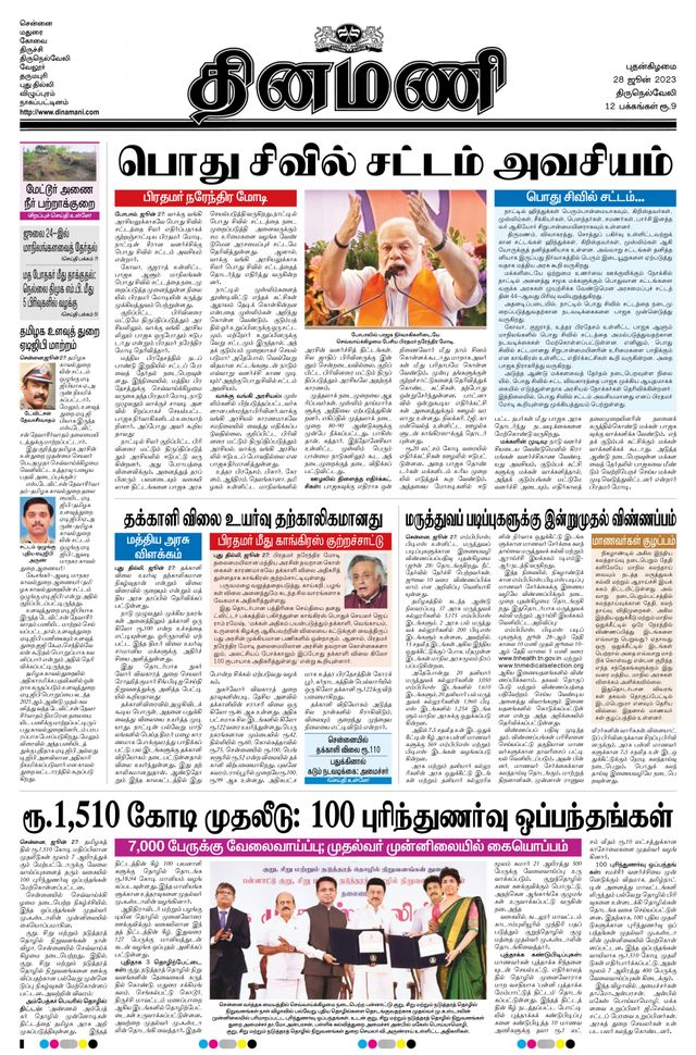 Dinamani Tirunelveli