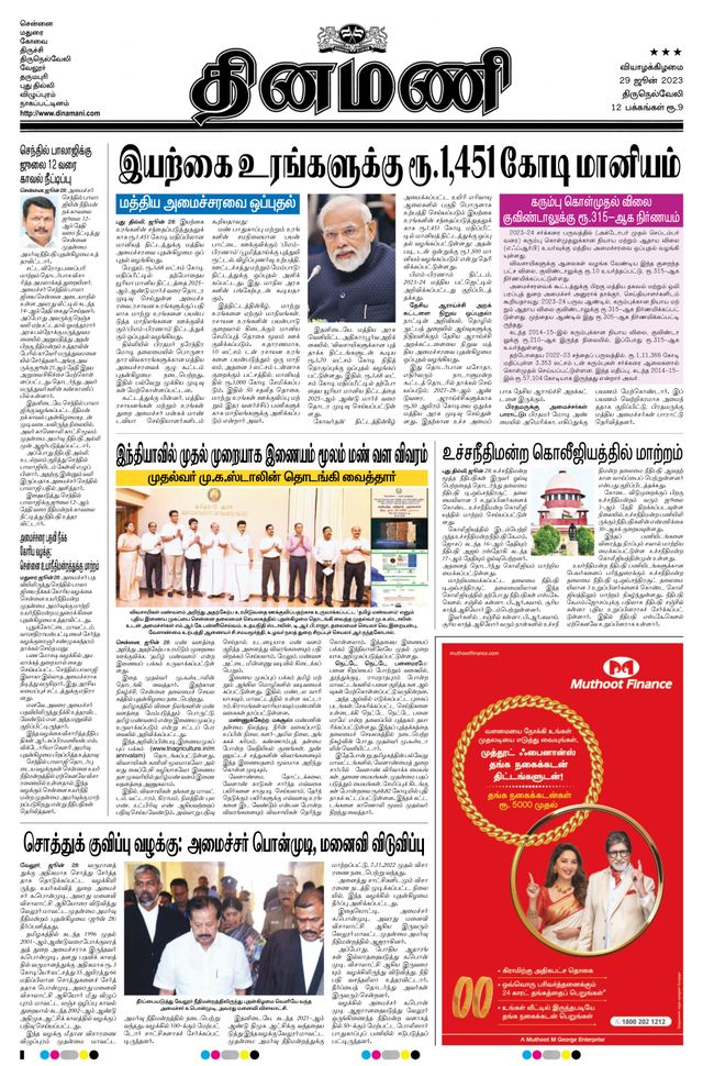 Dinamani Tirunelveli