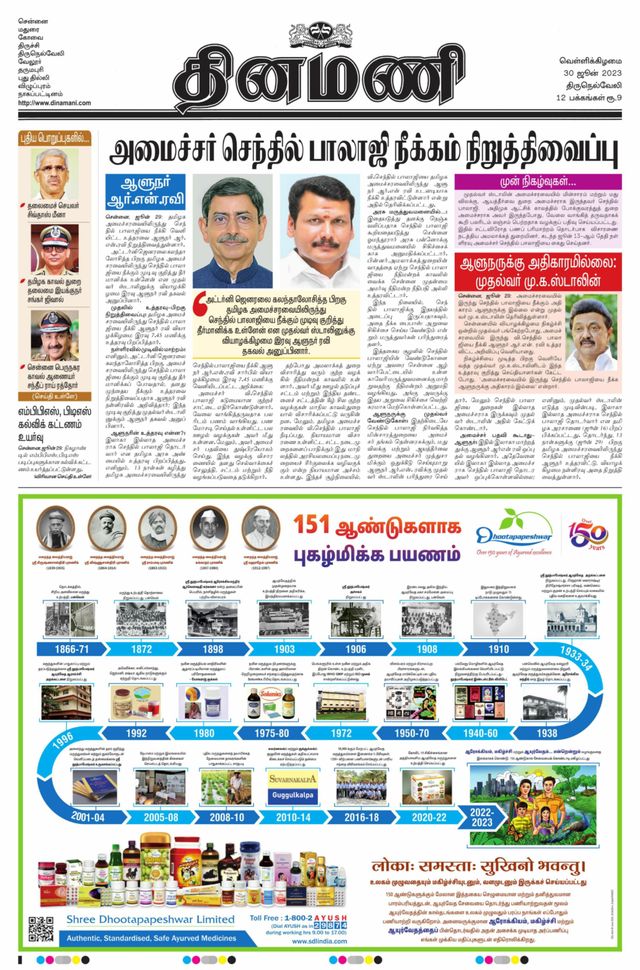 Dinamani Tirunelveli