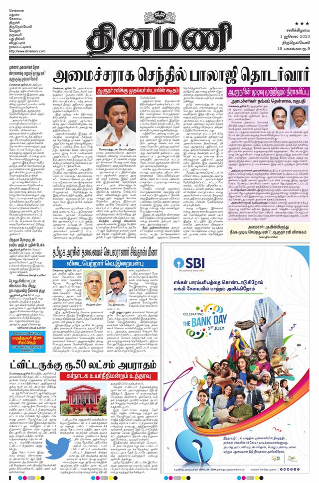 Dinamani Tirunelveli