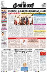 Dinamani Tirunelveli - July 03, 2023 July 03, 2023