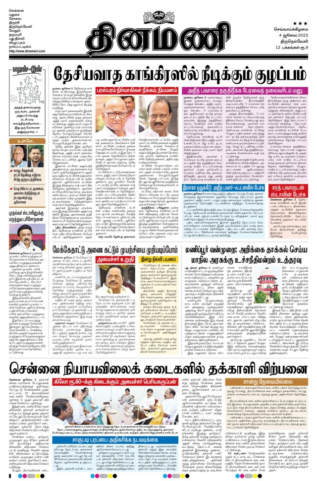 Dinamani Tirunelveli