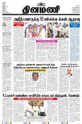 Dinamani Tirunelveli - July 06, 2023 July 06, 2023