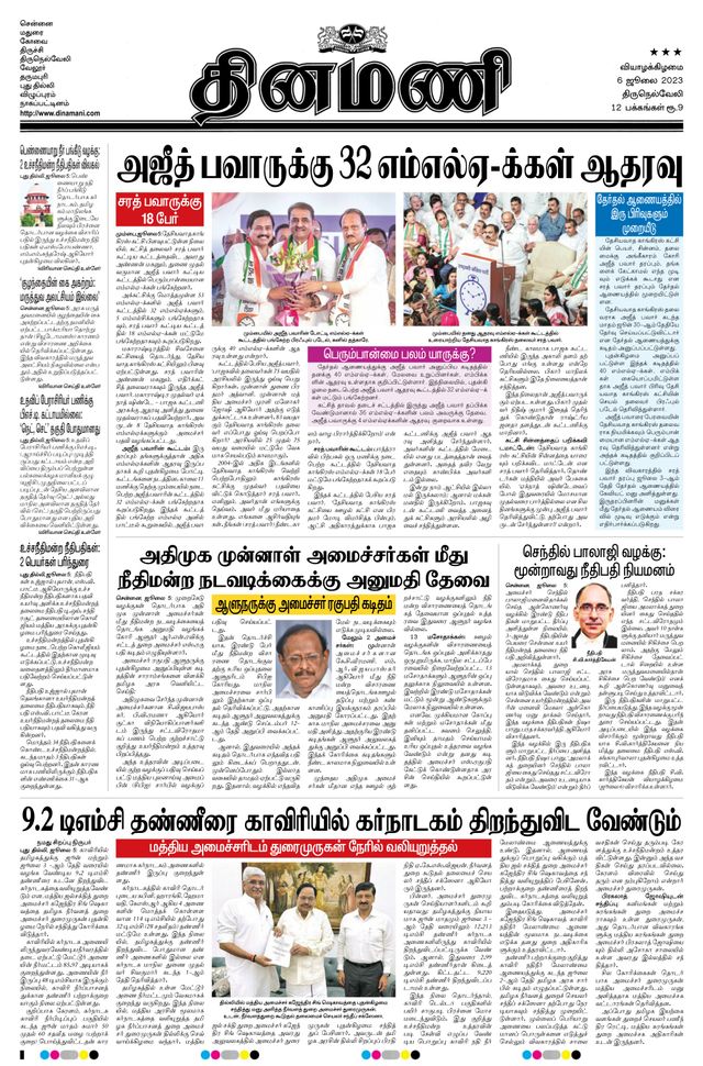 Dinamani Tirunelveli