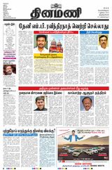 Dinamani Tirunelveli - July 07, 2023 July 07, 2023