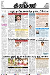 Dinamani Tirunelveli - July 08, 2023 July 08, 2023