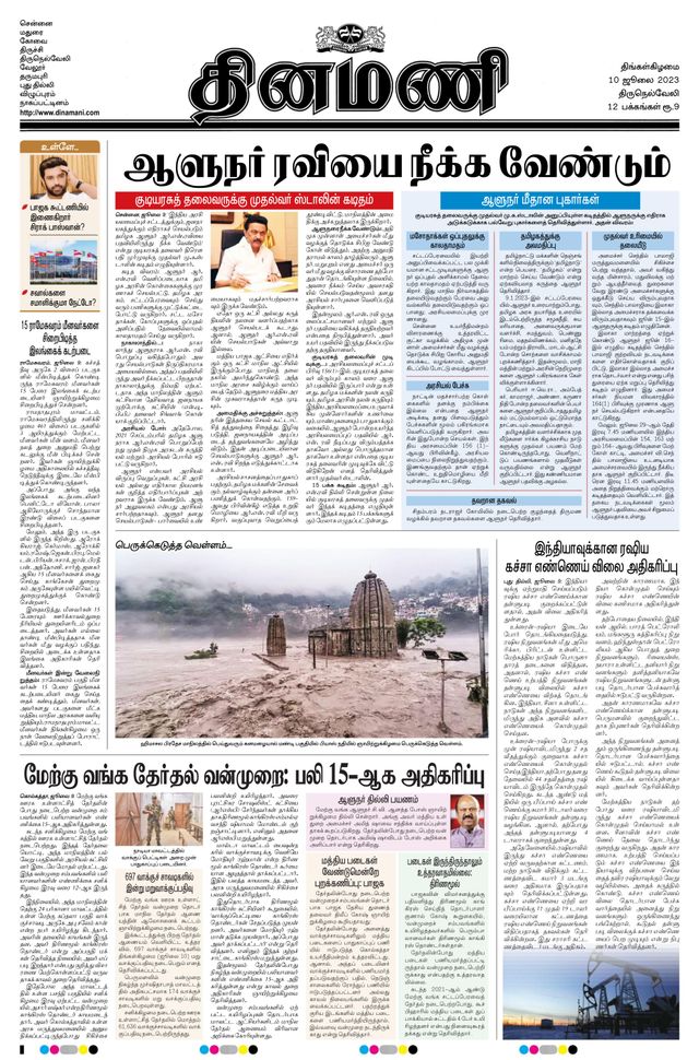 Dinamani Tirunelveli