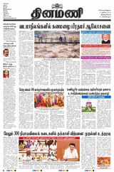 Dinamani Tirunelveli - July 11, 2023 July 11, 2023